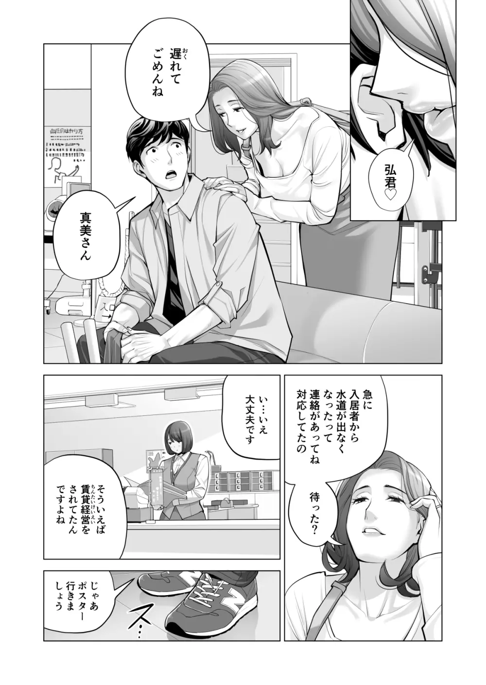 自治会の人妻はとてもHでした。2 地区センター職員 中原恵子編 Page.107