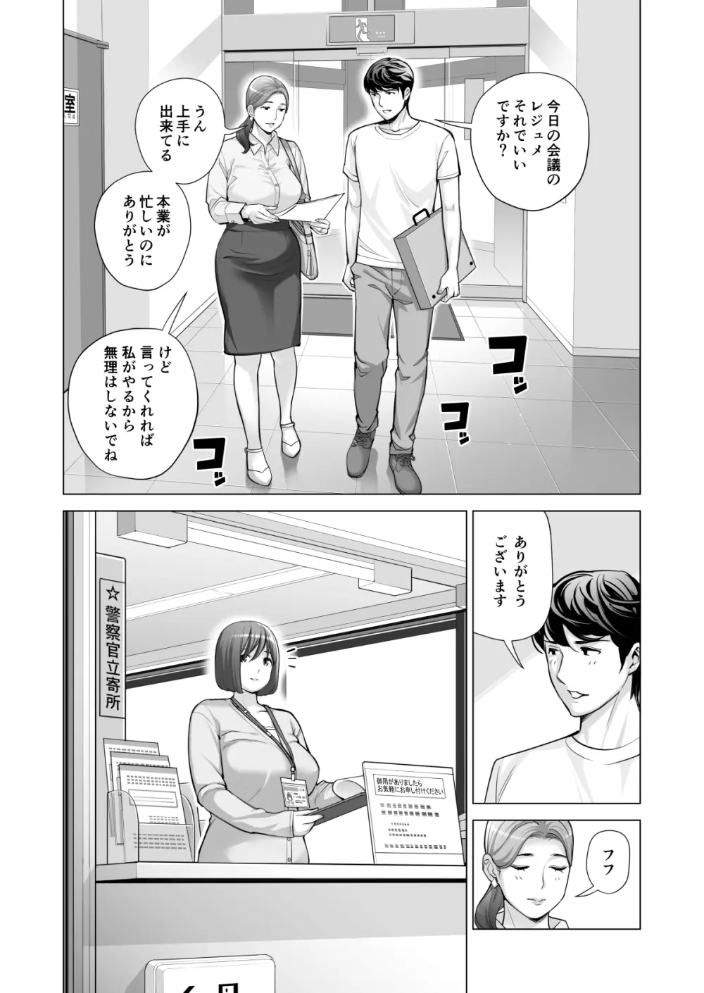 自治会の人妻はとてもHでした。2 地区センター職員 中原恵子編 Page.11