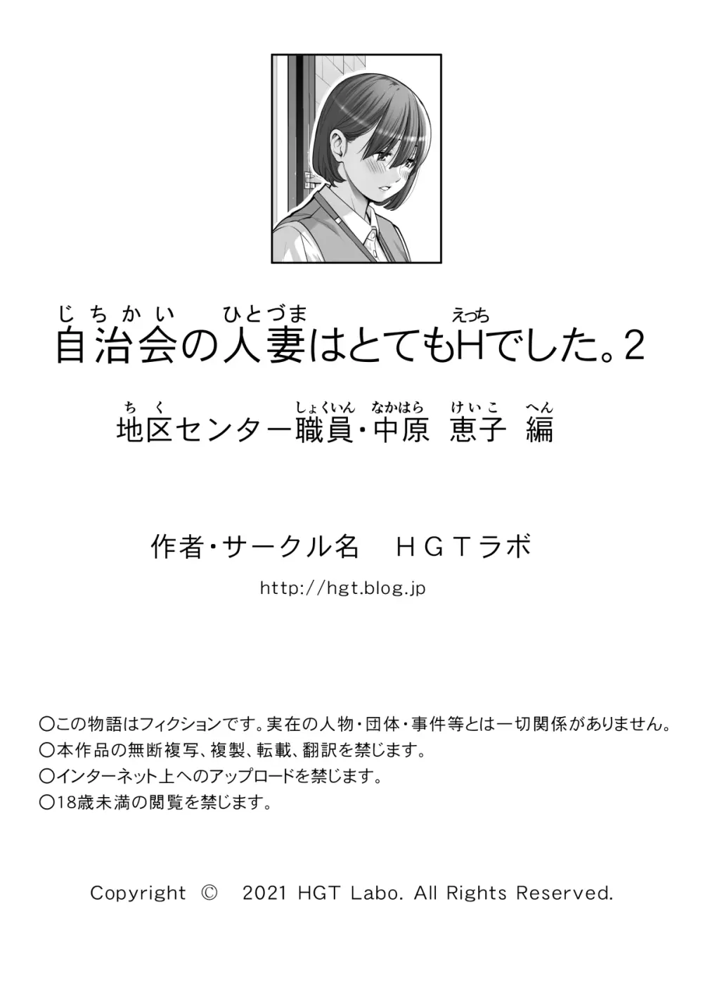 自治会の人妻はとてもHでした。2 地区センター職員 中原恵子編 Page.115