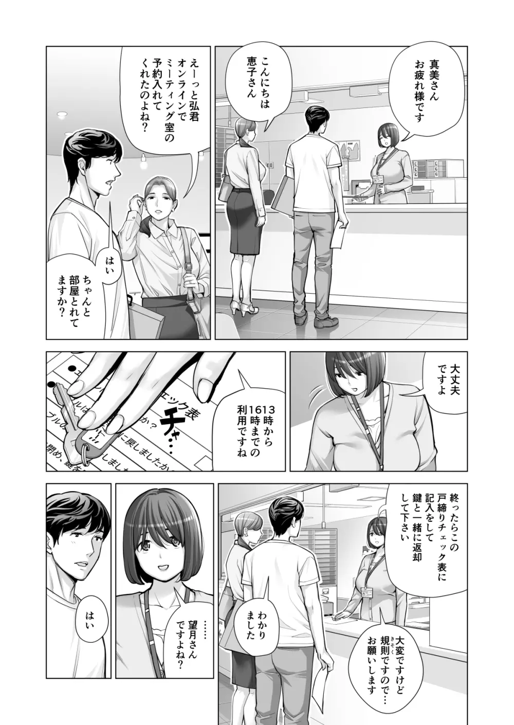 自治会の人妻はとてもHでした。2 地区センター職員 中原恵子編 Page.12