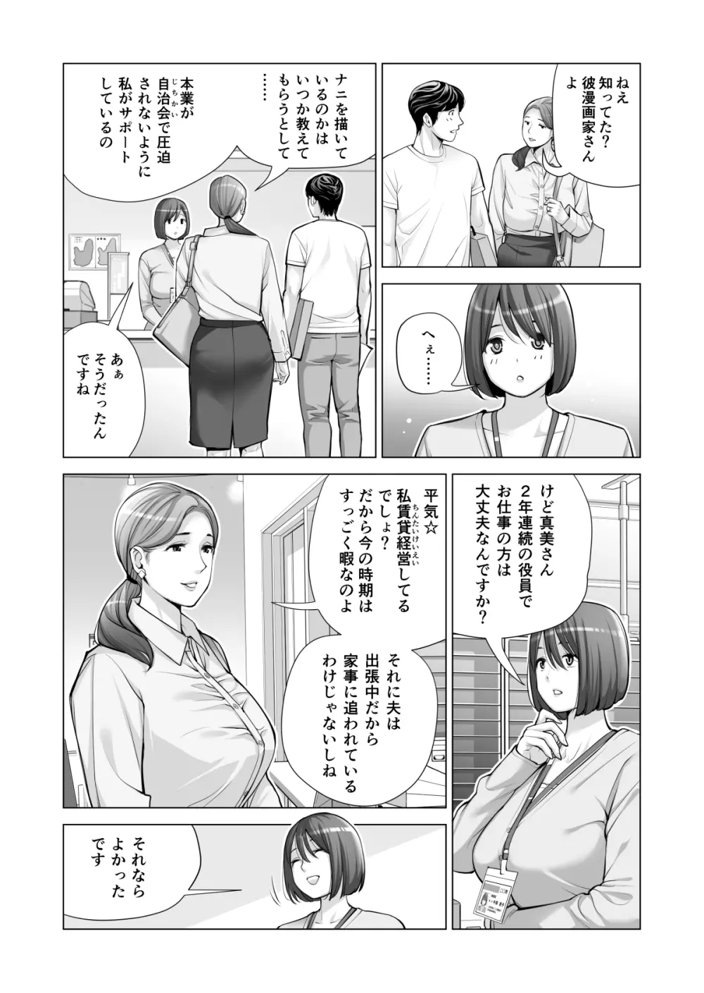 自治会の人妻はとてもHでした。2 地区センター職員 中原恵子編 Page.14