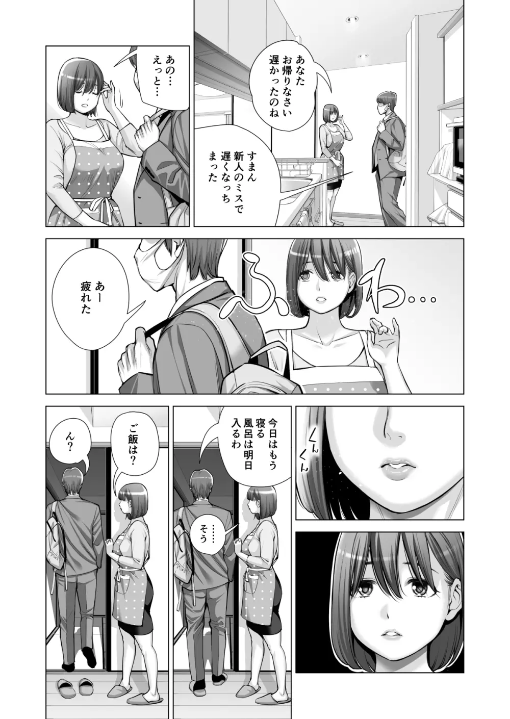 自治会の人妻はとてもHでした。2 地区センター職員 中原恵子編 Page.37