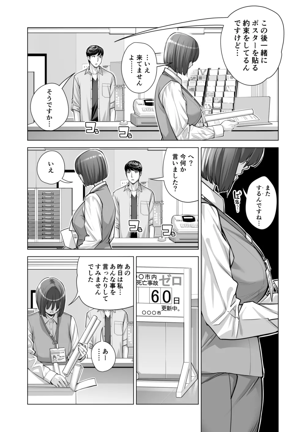 自治会の人妻はとてもHでした。2 地区センター職員 中原恵子編 Page.45