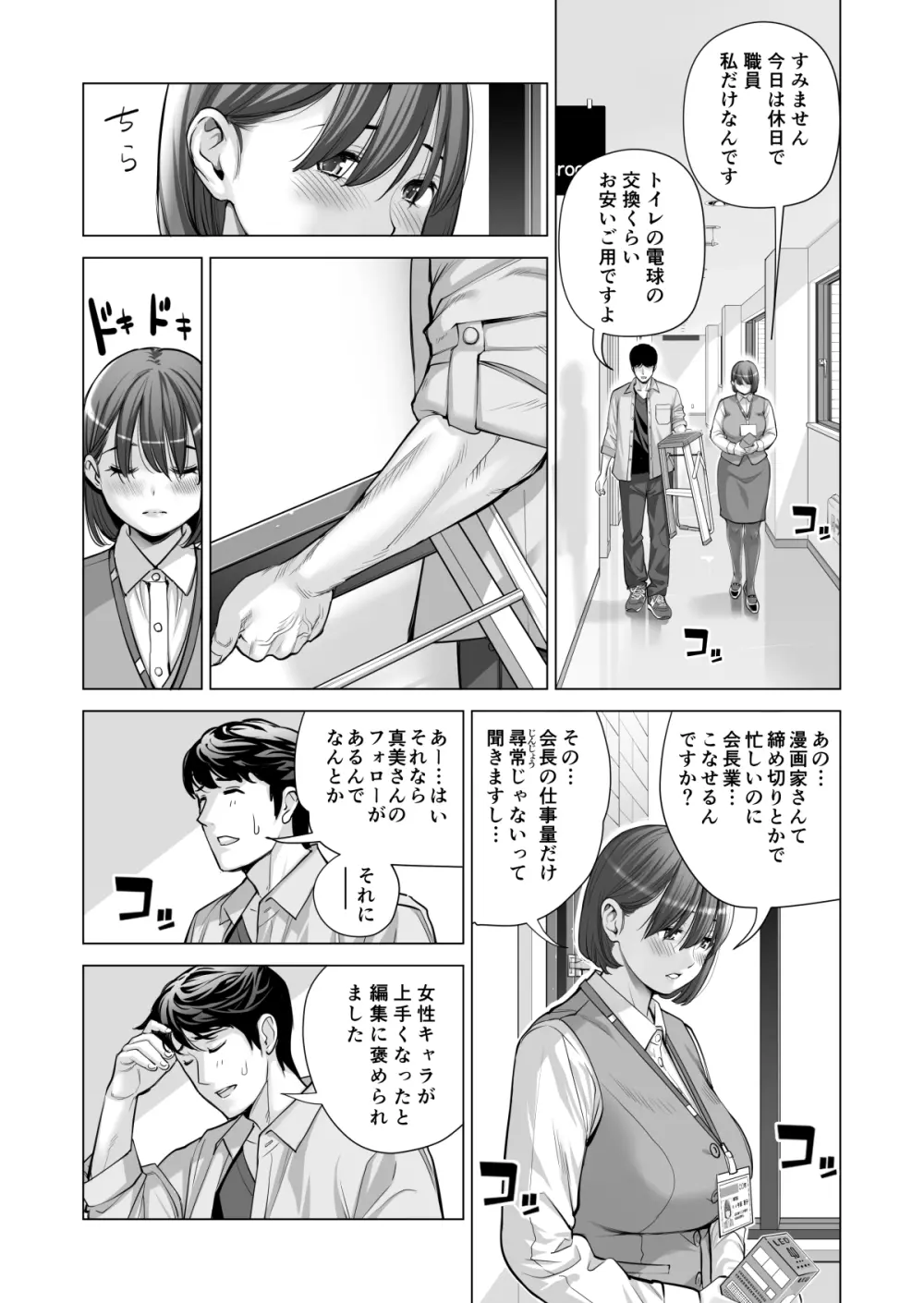 自治会の人妻はとてもHでした。2 地区センター職員 中原恵子編 Page.48