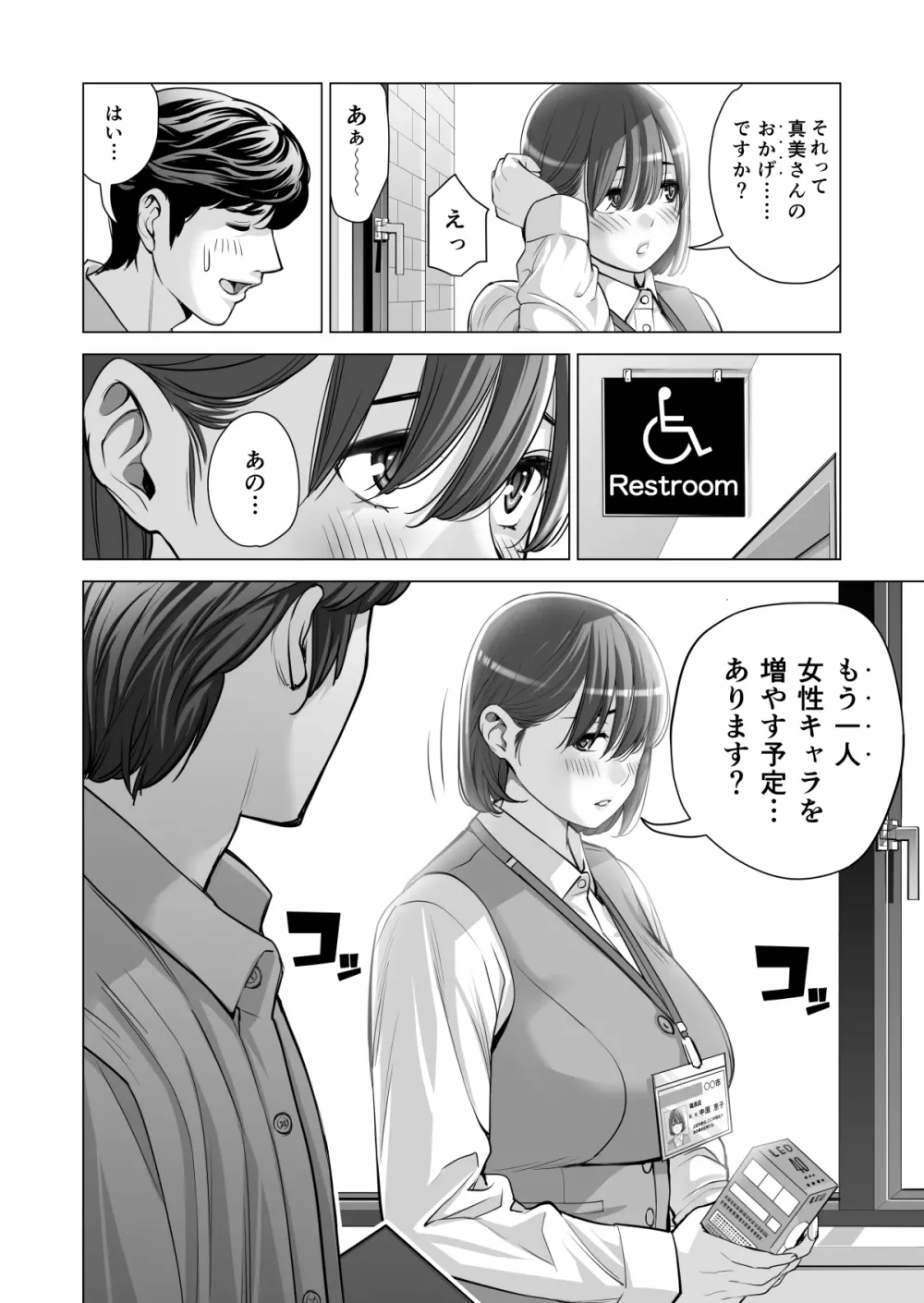 自治会の人妻はとてもHでした。2 地区センター職員 中原恵子編 Page.49