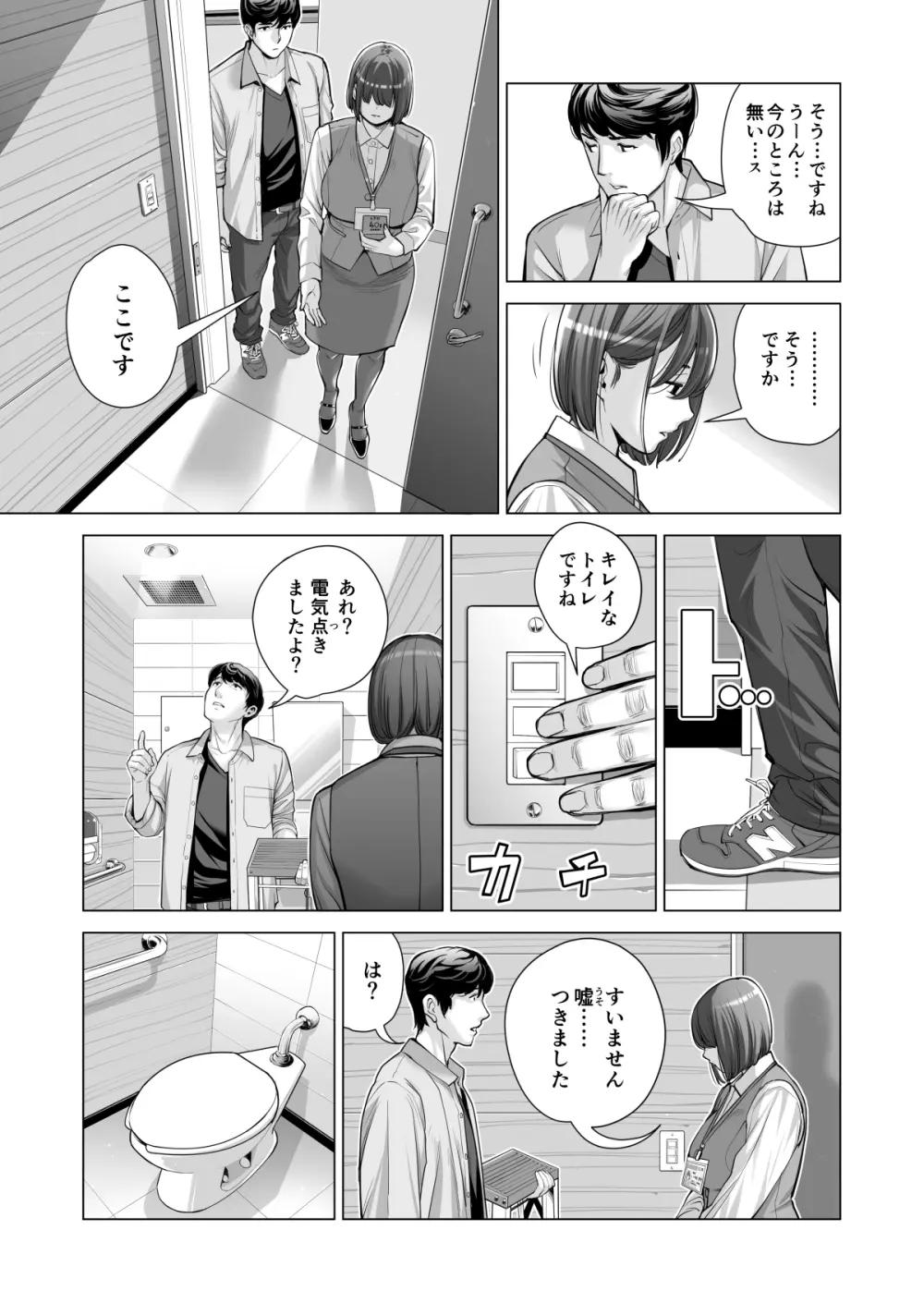 自治会の人妻はとてもHでした。2 地区センター職員 中原恵子編 Page.50