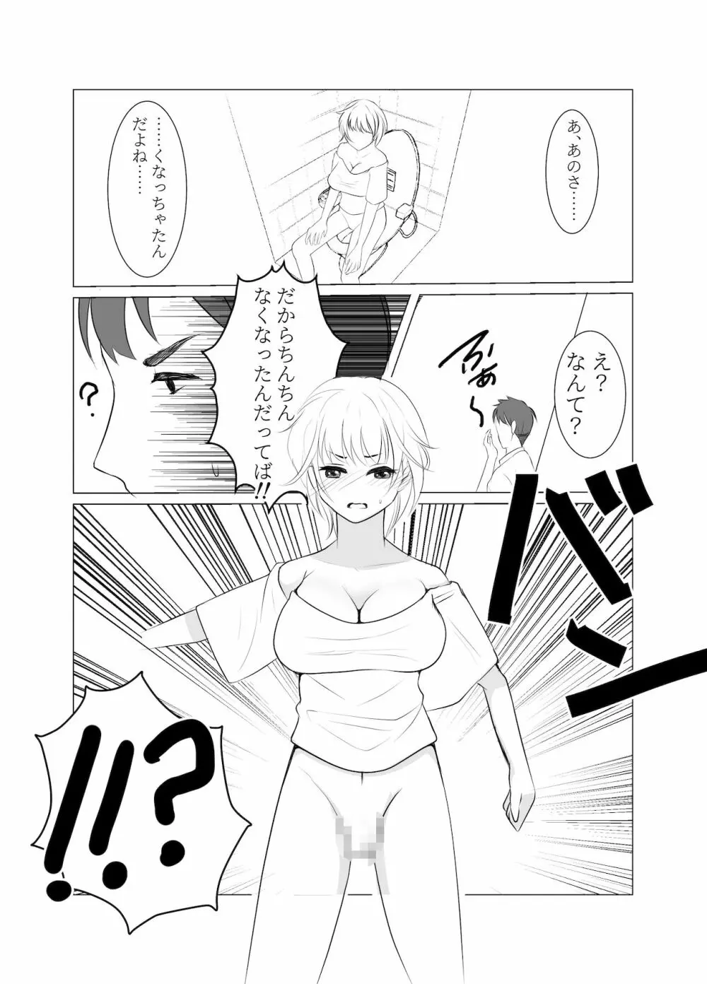 おねえさんになったボクは嫌いですか? Page.15