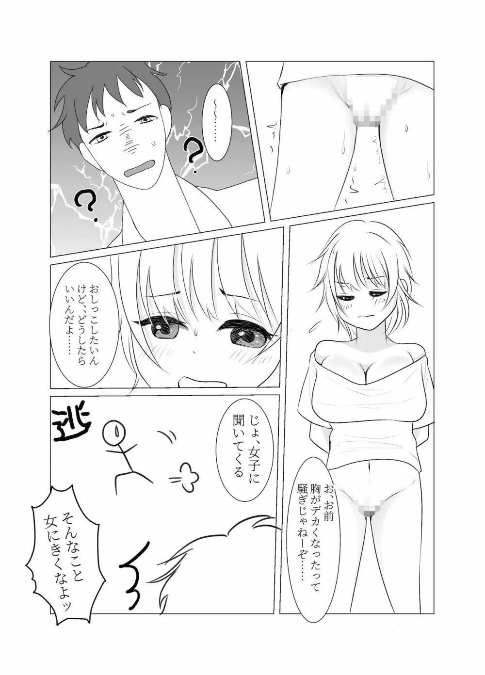 おねえさんになったボクは嫌いですか? Page.16