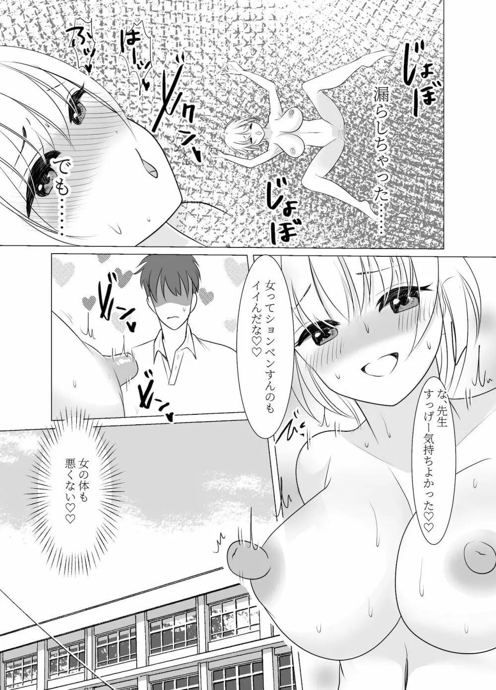 おねえさんになったボクは嫌いですか? Page.29