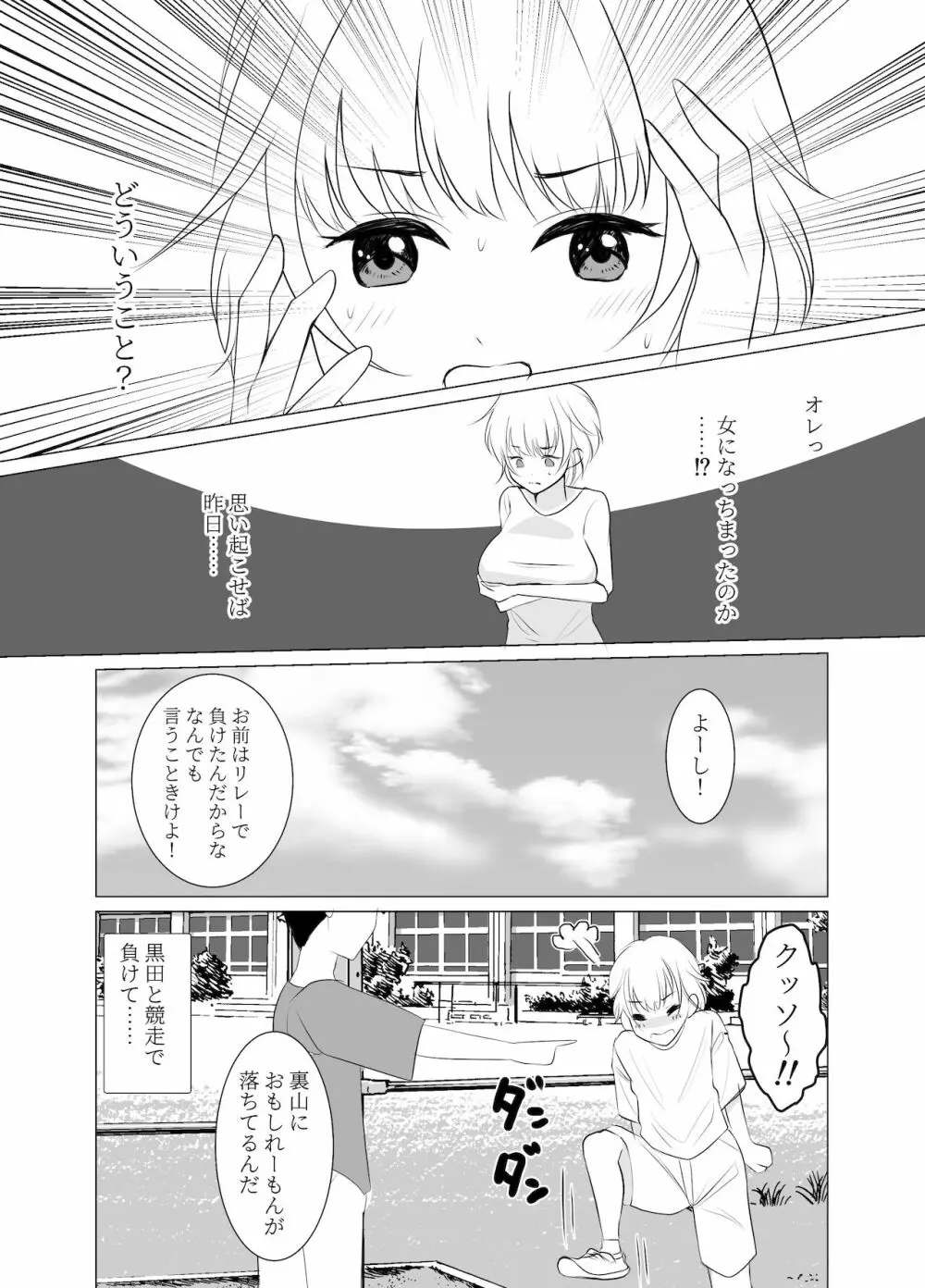 おねえさんになったボクは嫌いですか? Page.3