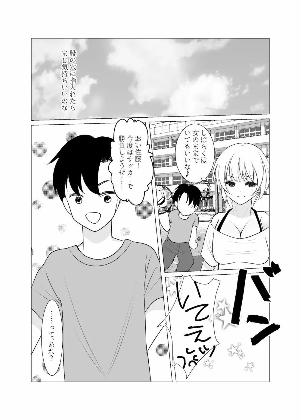 おねえさんになったボクは嫌いですか? Page.30