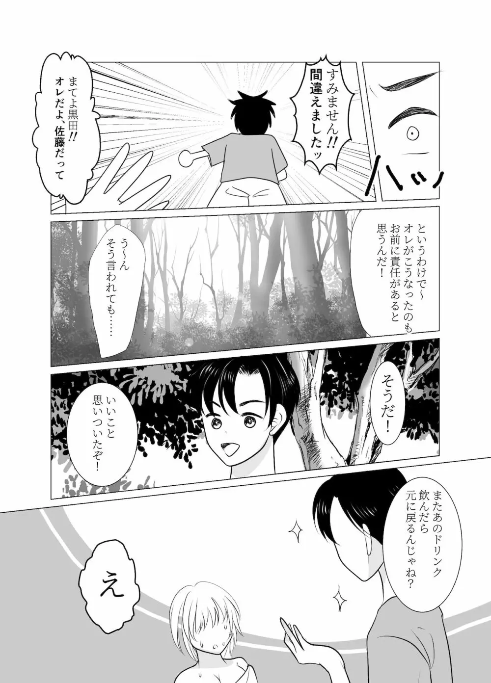 おねえさんになったボクは嫌いですか? Page.31