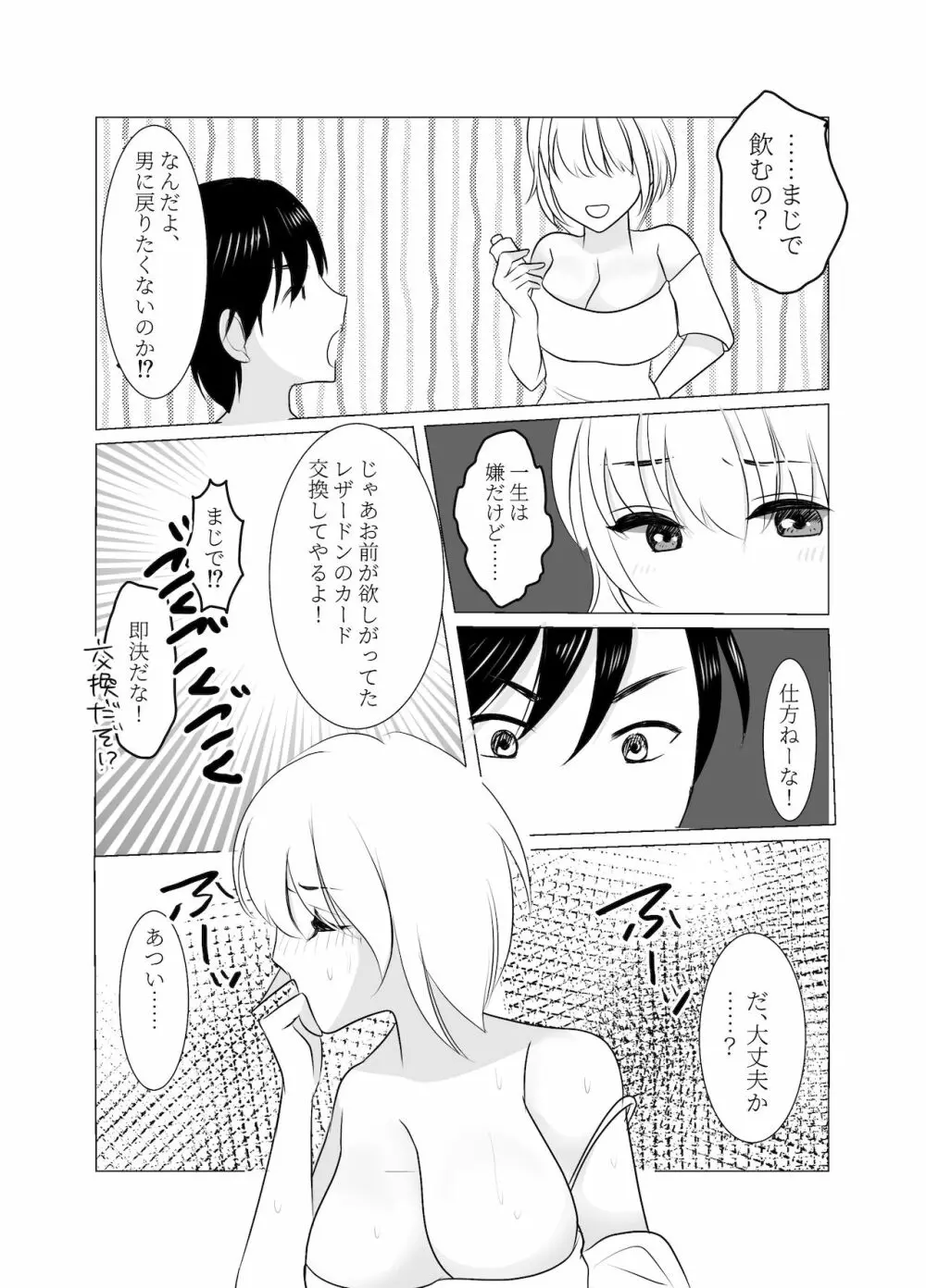 おねえさんになったボクは嫌いですか? Page.32