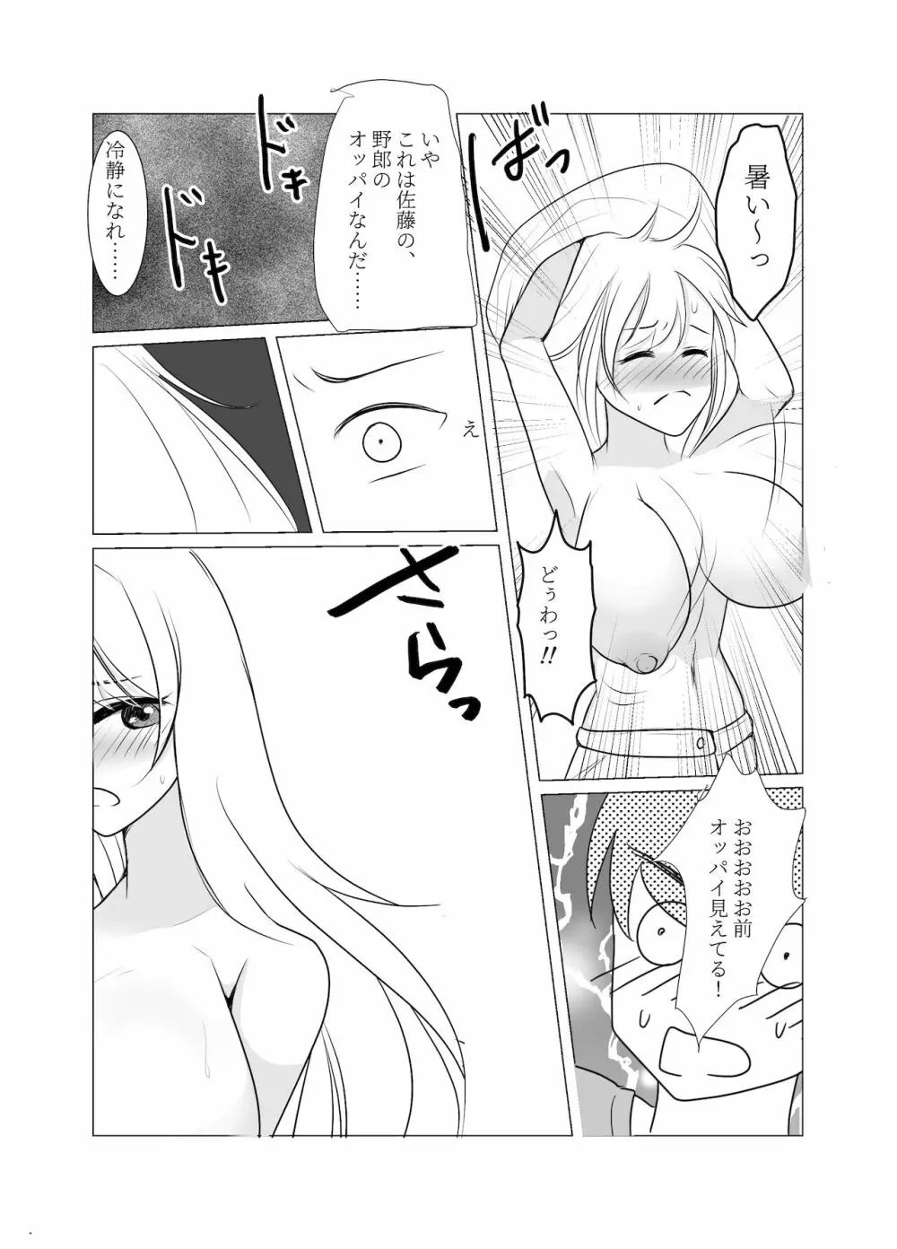 おねえさんになったボクは嫌いですか? Page.33