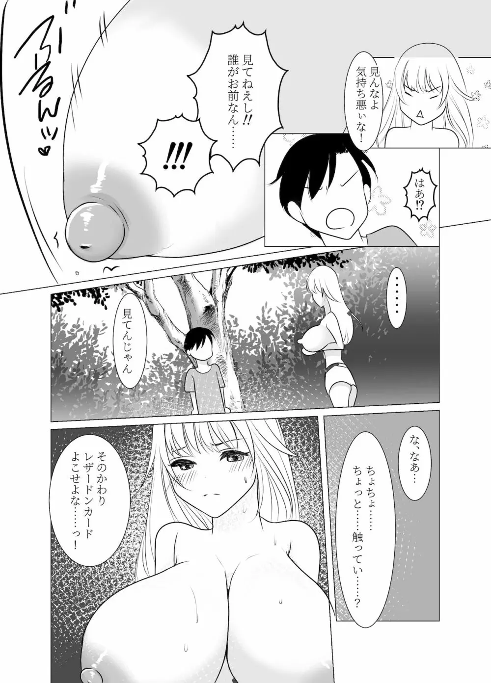 おねえさんになったボクは嫌いですか? Page.36