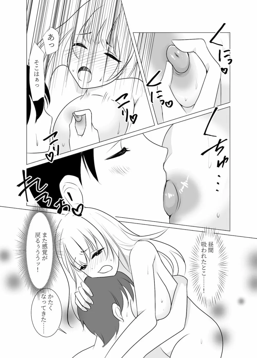 おねえさんになったボクは嫌いですか? Page.38