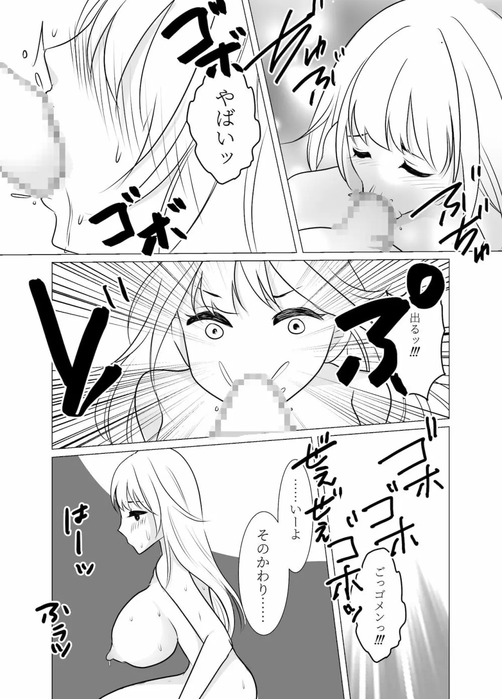 おねえさんになったボクは嫌いですか? Page.43