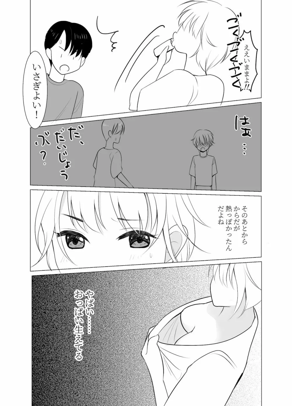 おねえさんになったボクは嫌いですか? Page.5