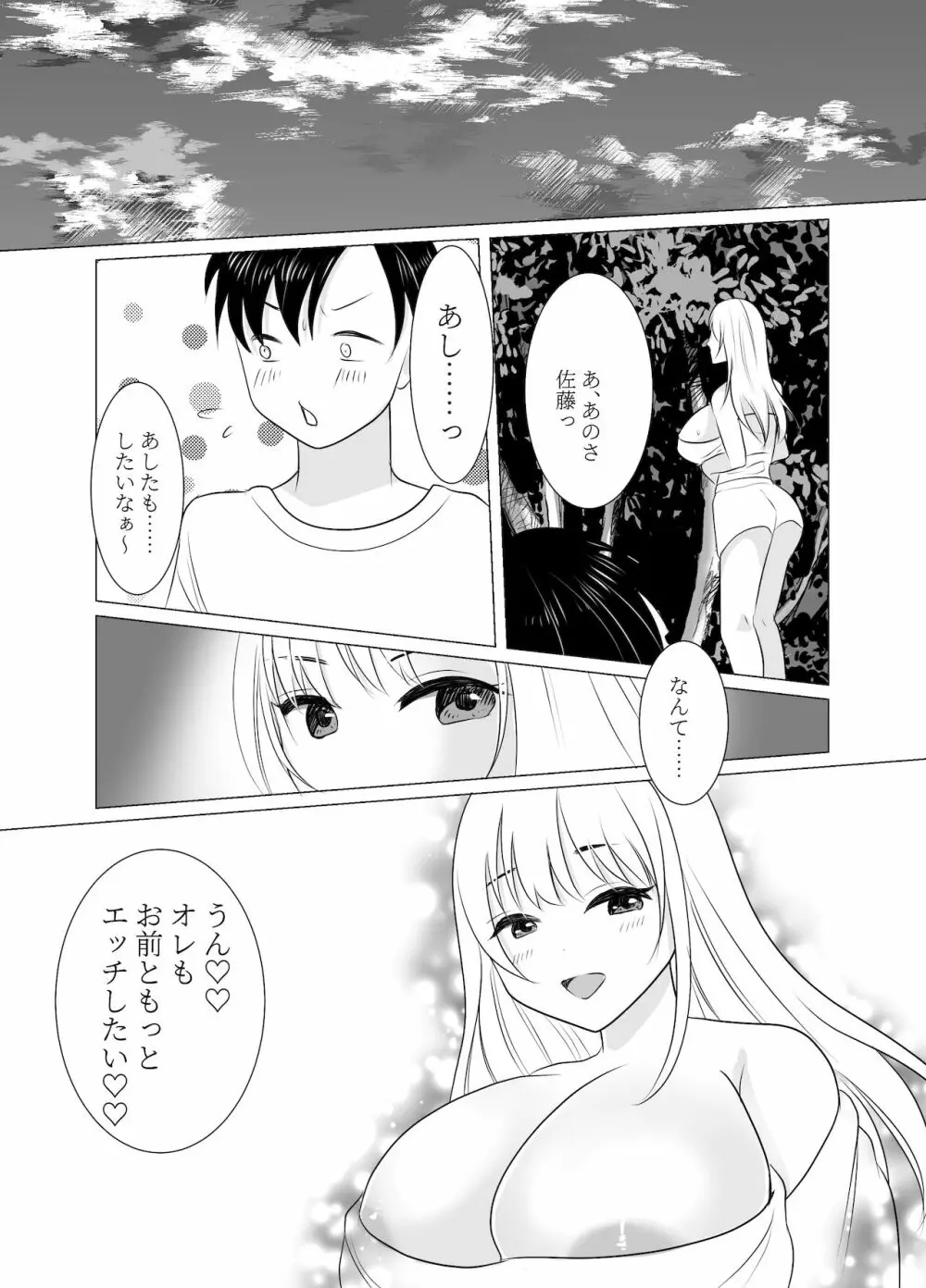 おねえさんになったボクは嫌いですか? Page.50