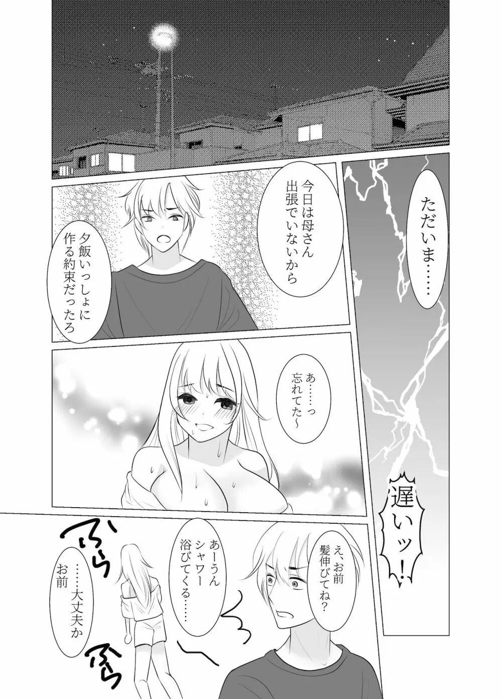 おねえさんになったボクは嫌いですか? Page.51