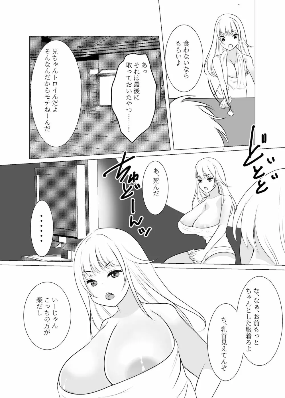 おねえさんになったボクは嫌いですか? Page.53