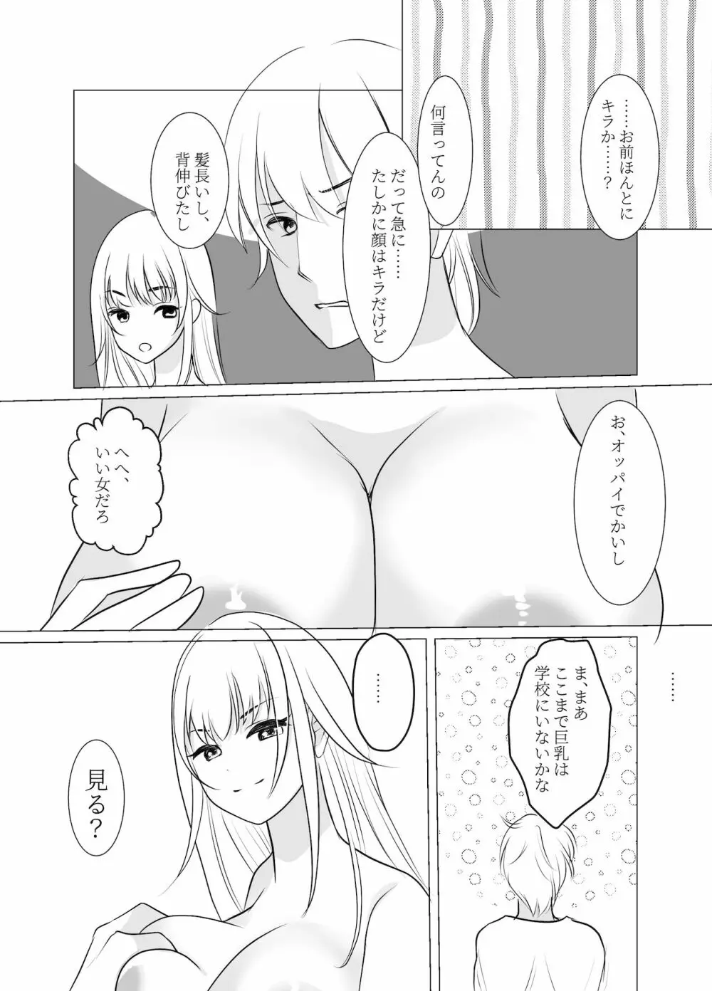 おねえさんになったボクは嫌いですか? Page.54