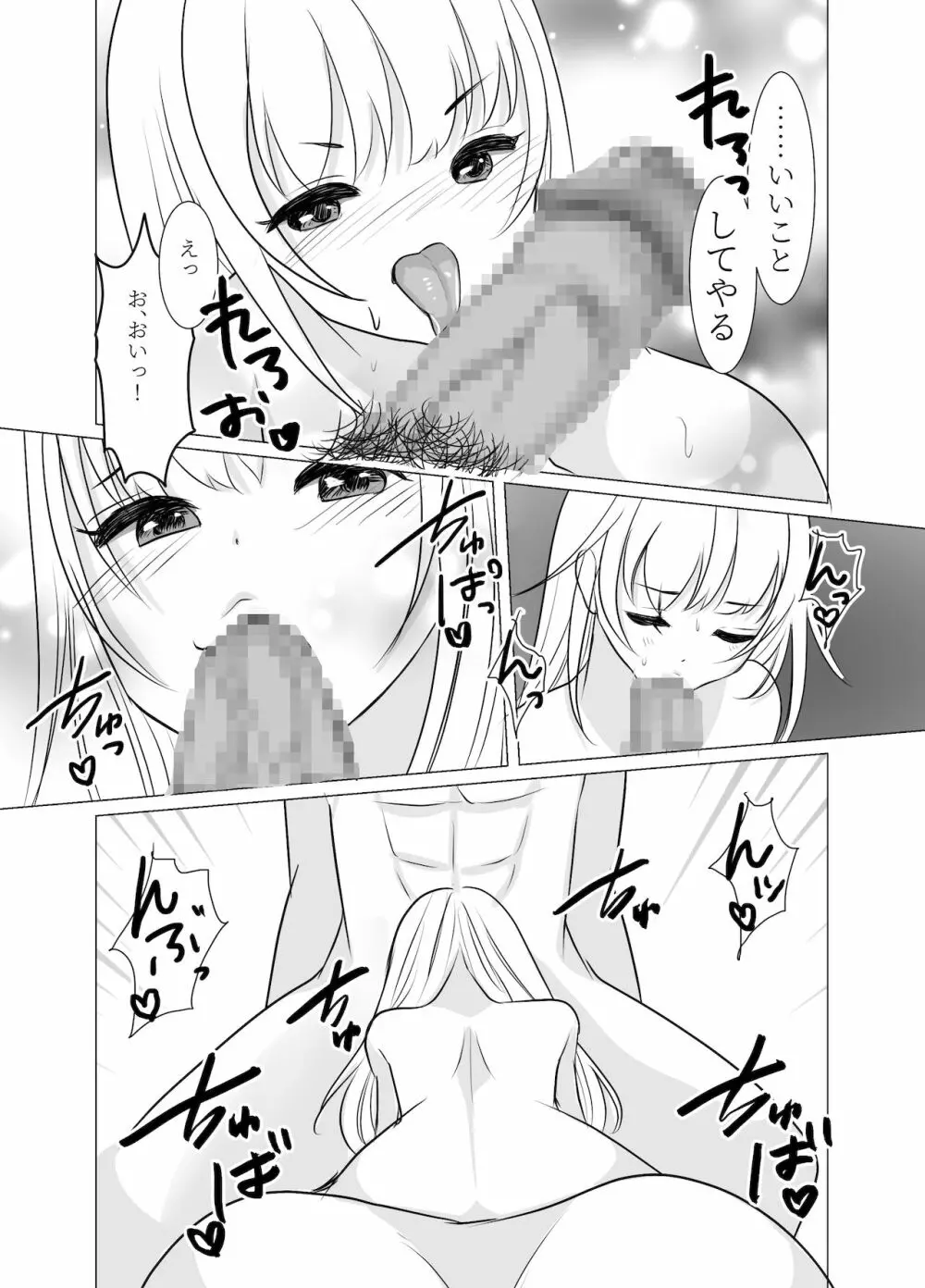 おねえさんになったボクは嫌いですか? Page.58