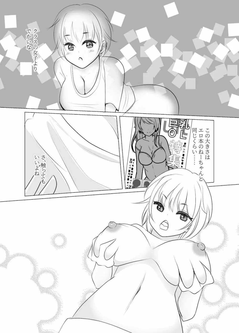 おねえさんになったボクは嫌いですか? Page.6