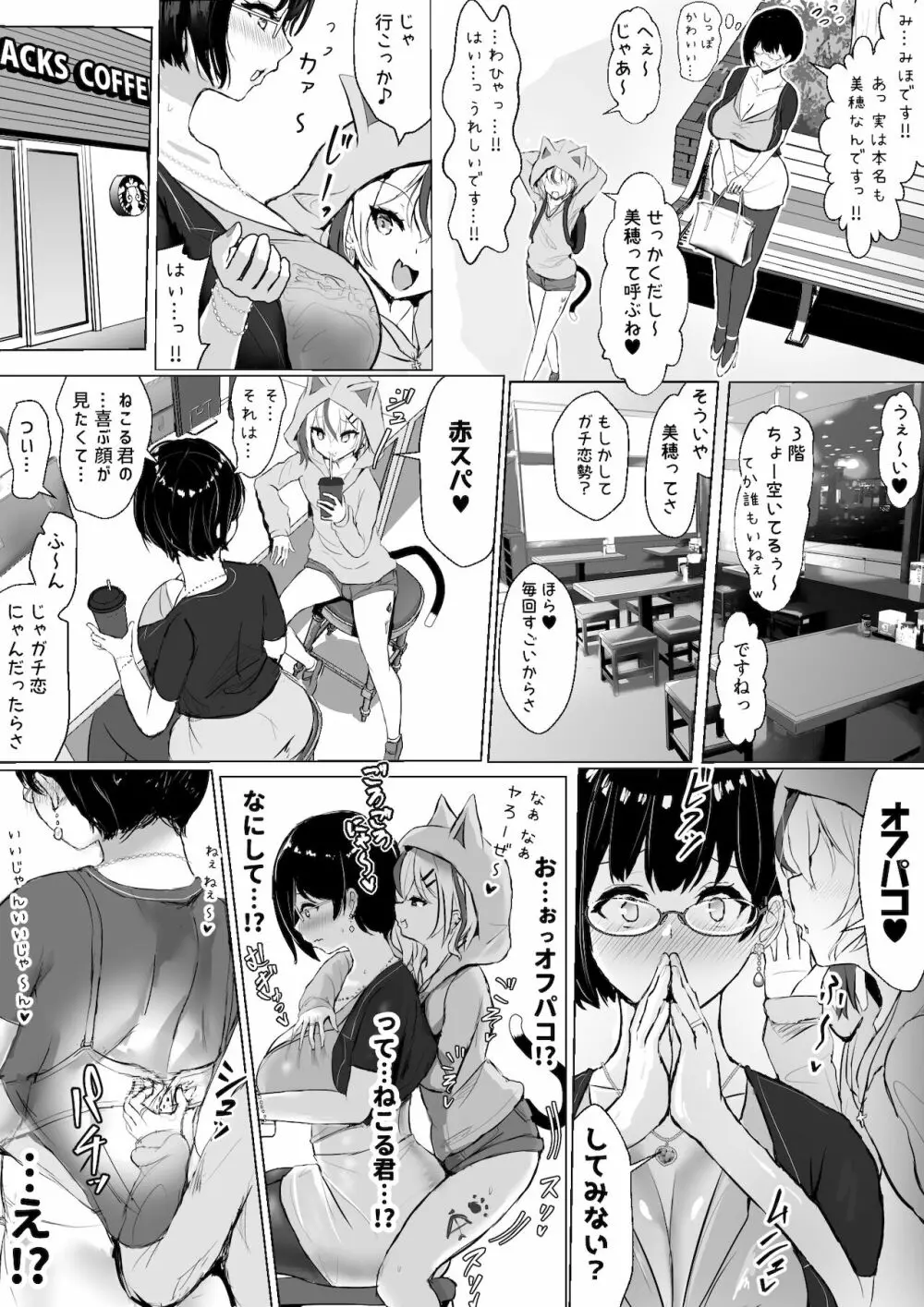 [ふずめ] オタクな妻(絵師)がヤリチン配信者に寝取られる話 オフパコ 1-9 Page.10