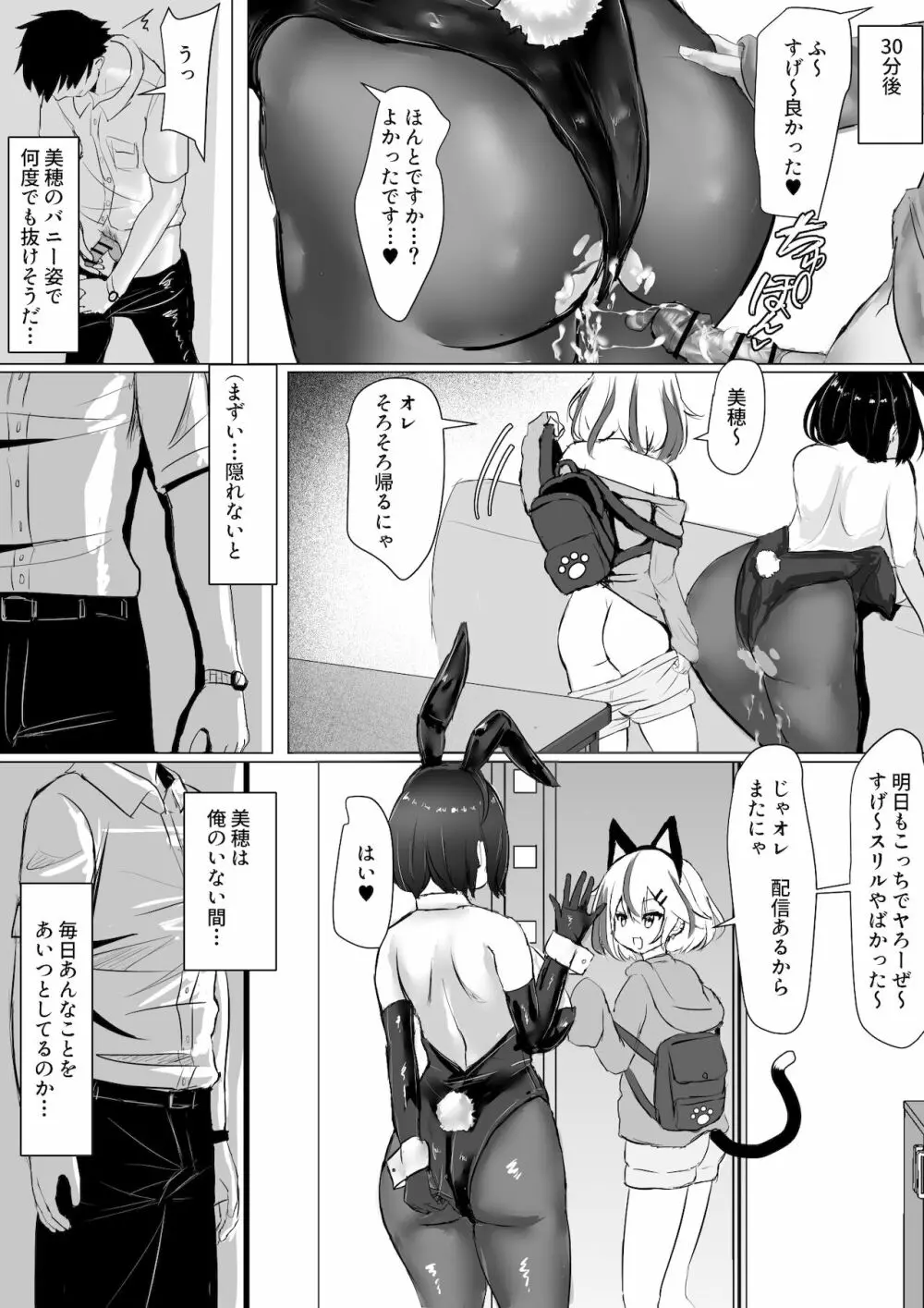 [ふずめ] オタクな妻(絵師)がヤリチン配信者に寝取られる話 オフパコ 1-9 Page.49