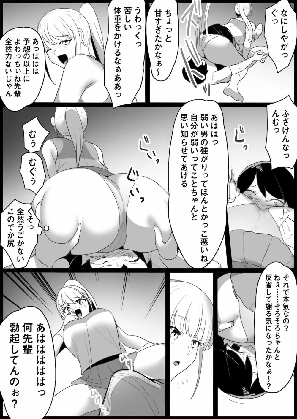 年下の女の子にいじめられるテニス部 Page.38