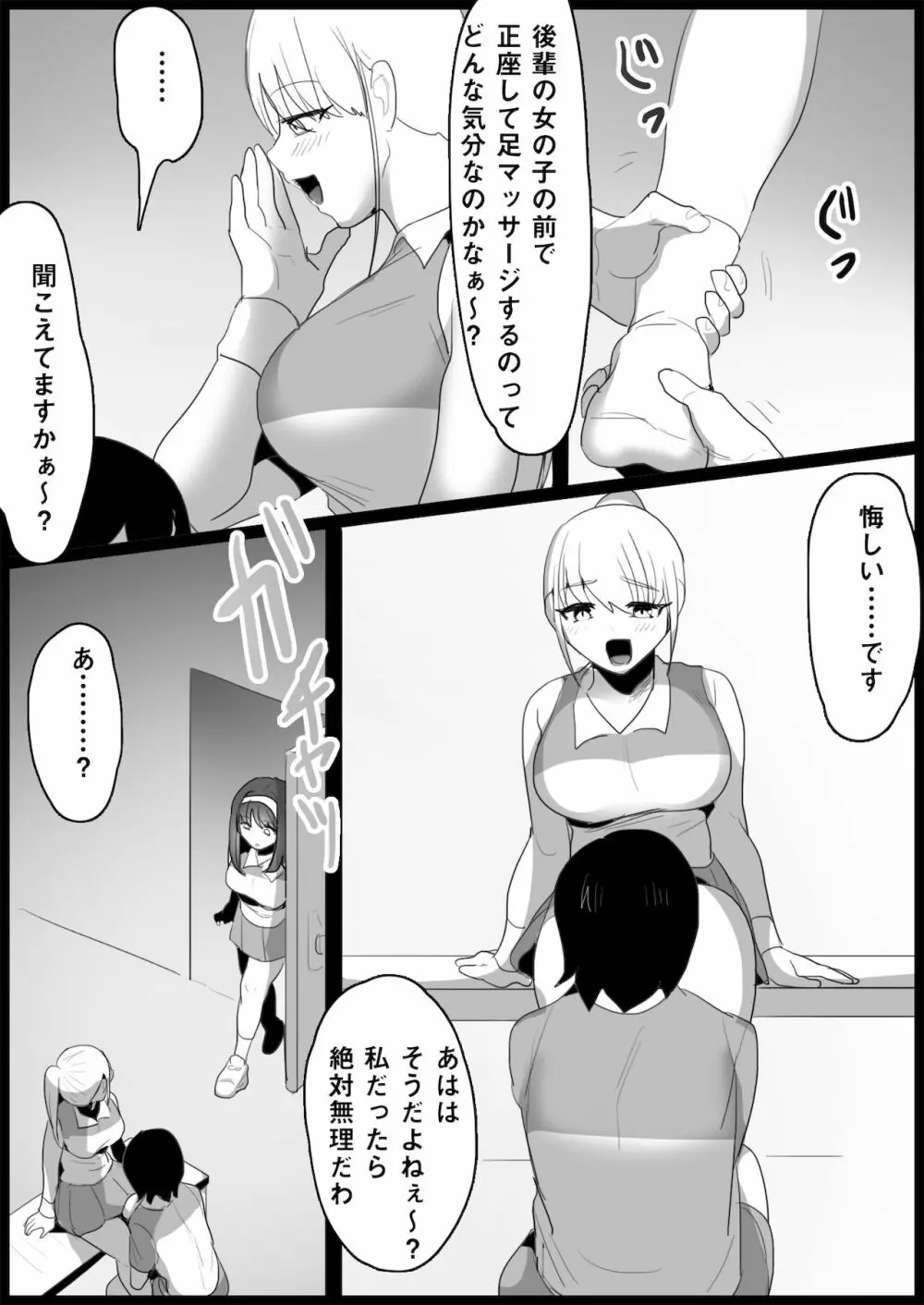 年下の女の子にいじめられるテニス部 Page.46