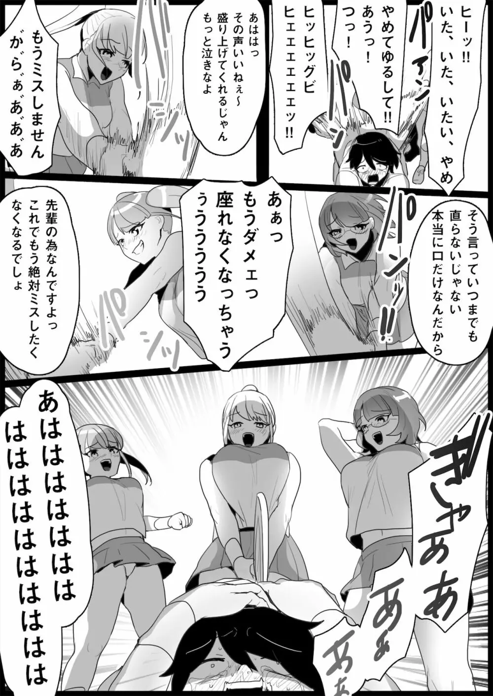 年下の女の子にいじめられるテニス部 Page.57