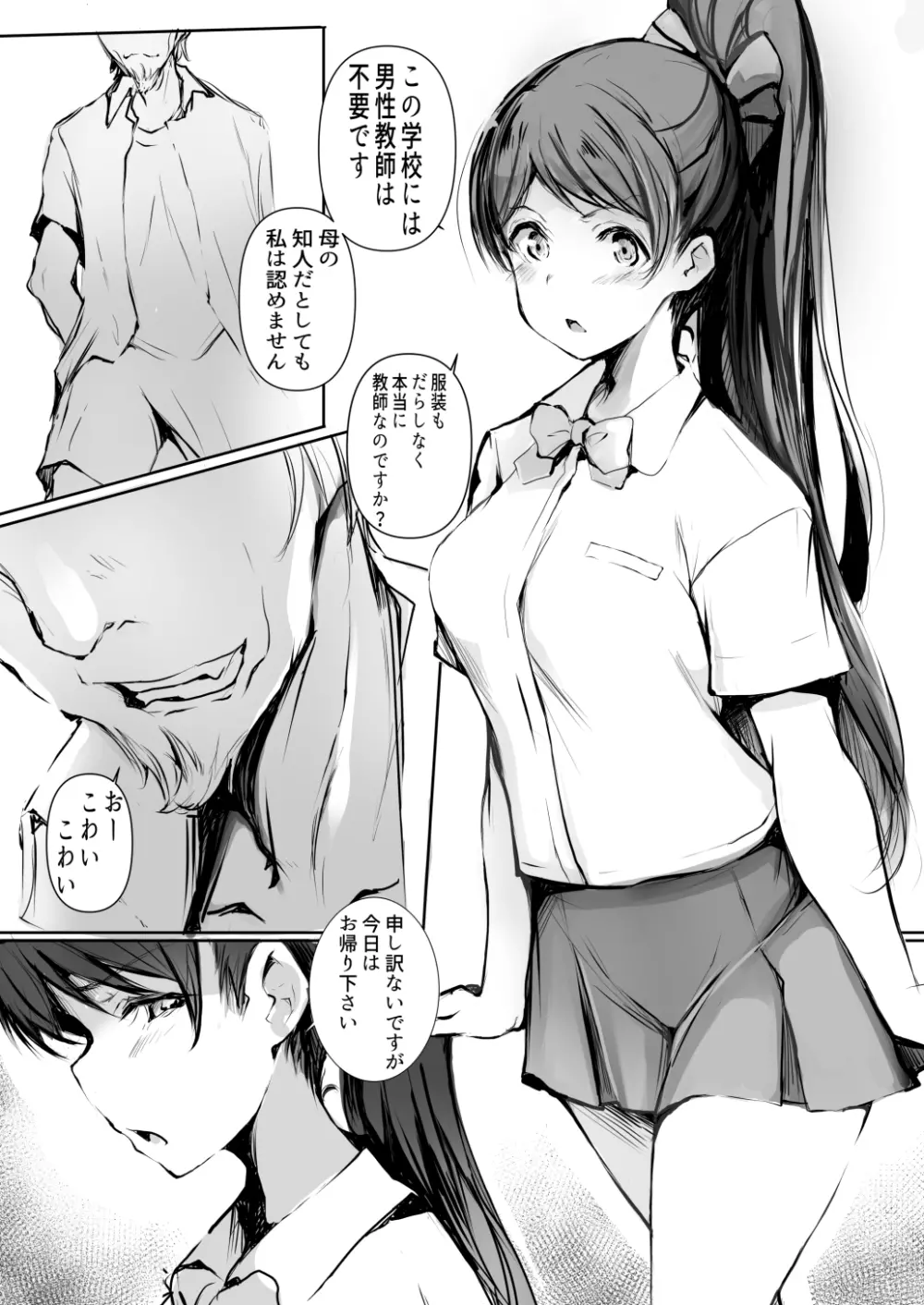 ○○はふさわしくありません! Page.4