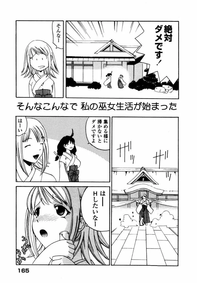 スウィートハート Page.166