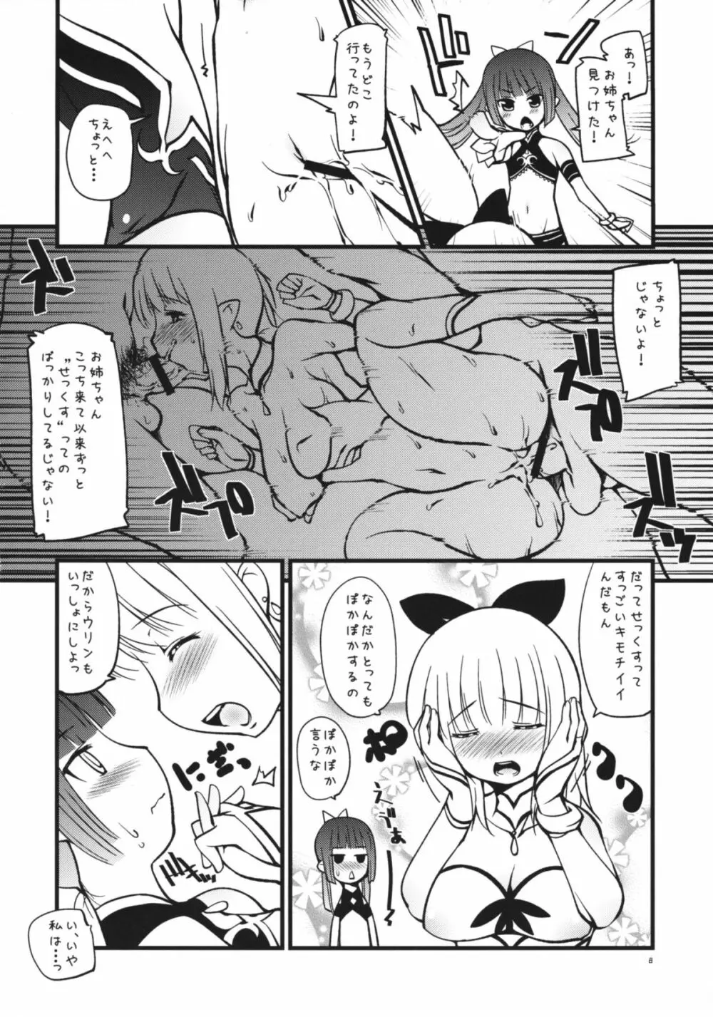 アイスクリーム Page.7