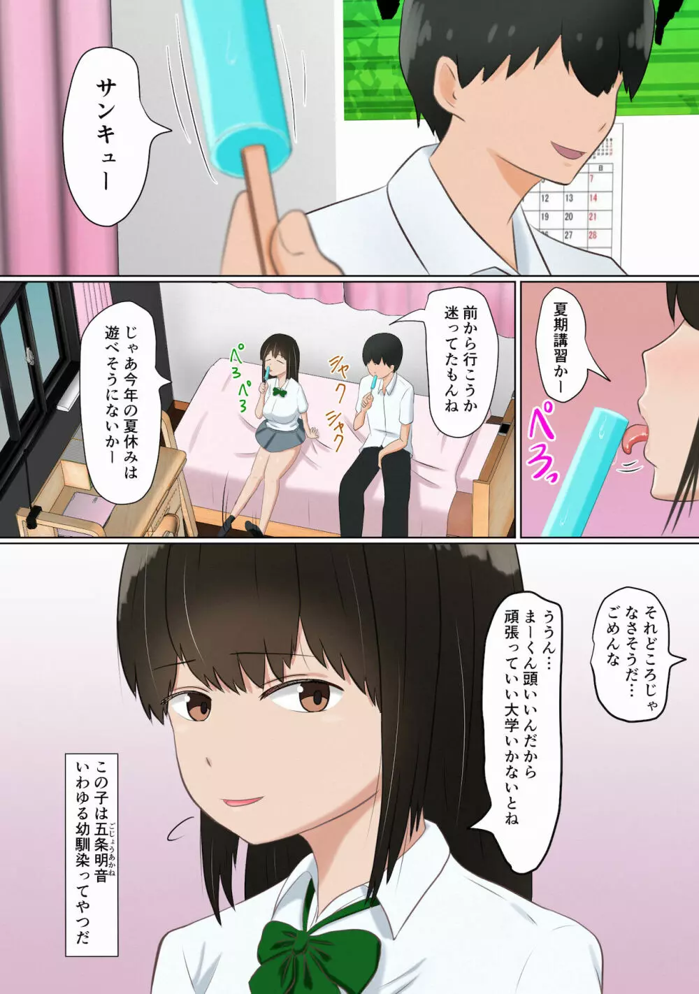 [ソーラーぱぷりか] 俺の彼女(だと思い込んでいた幼馴染)が同級生にコンドームを買わされていた話 Page.3