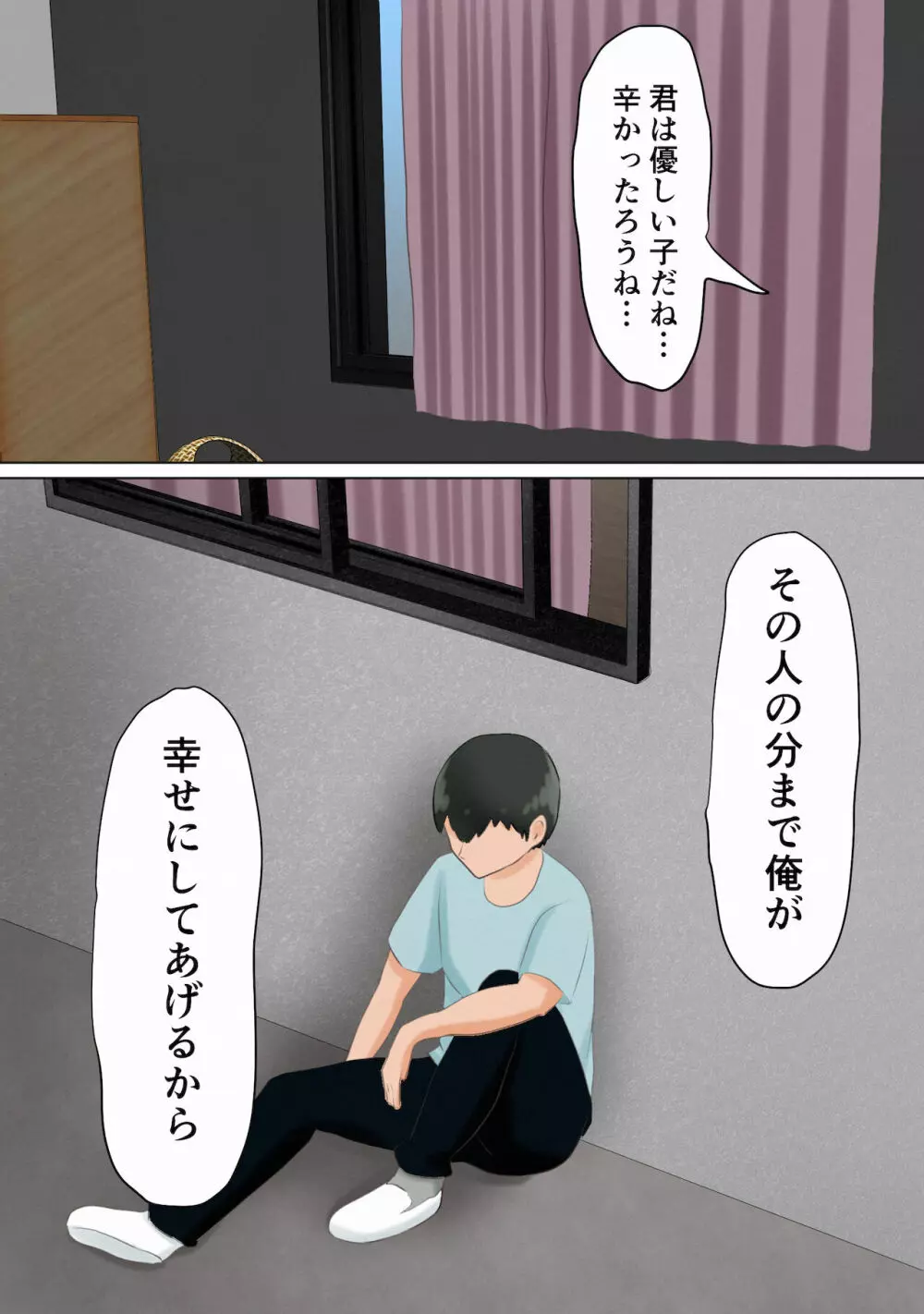 [ソーラーぱぷりか] 俺の彼女(だと思い込んでいた幼馴染)が同級生にコンドームを買わされていた話 Page.48