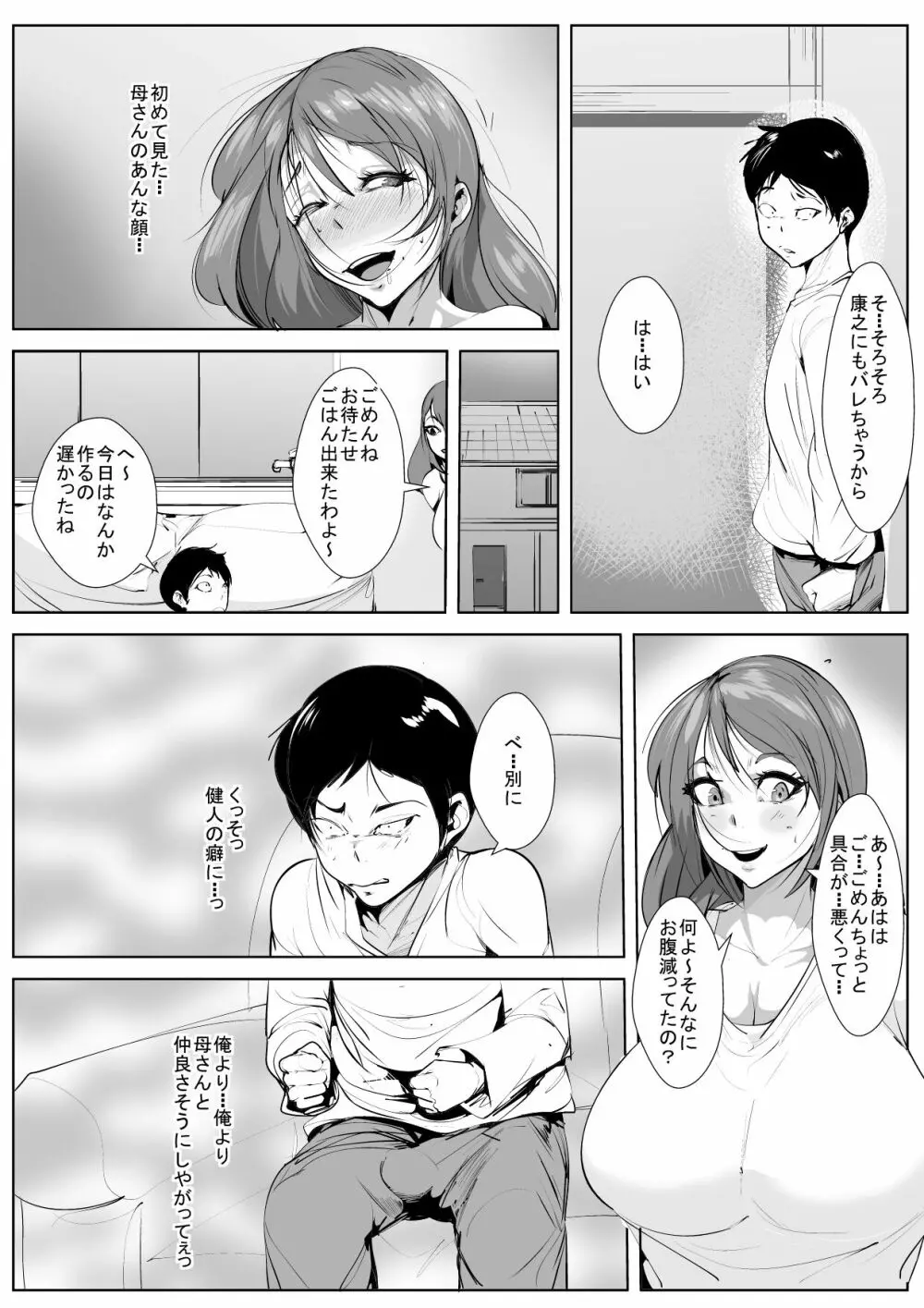 息子の友人と寝取られガチイキセッ〇ス Page.31