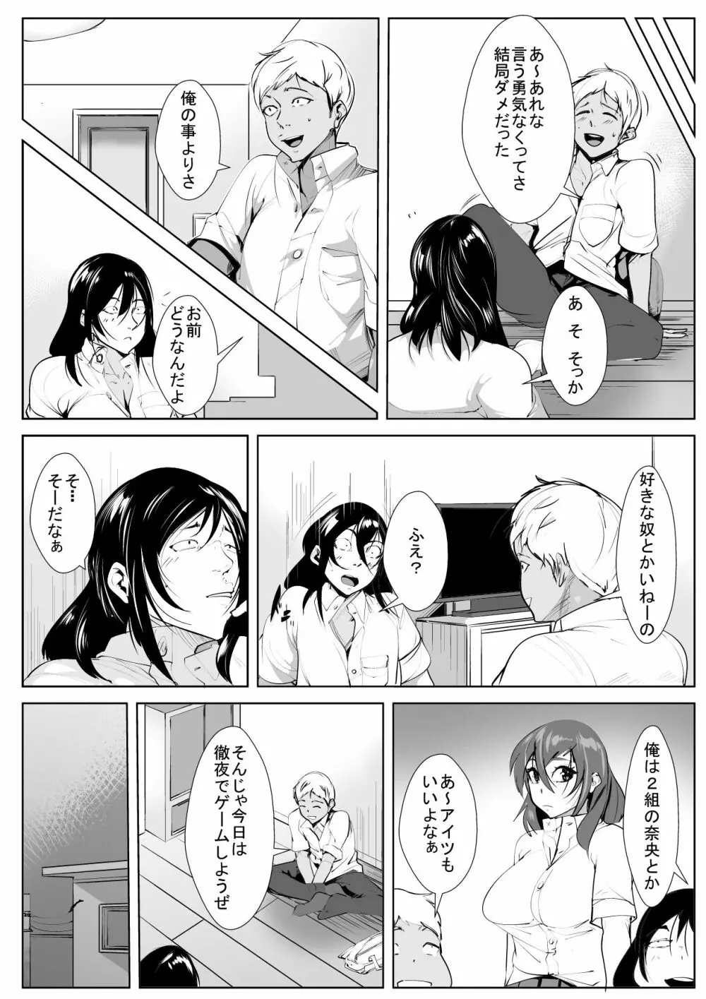 母寝取り Page.12