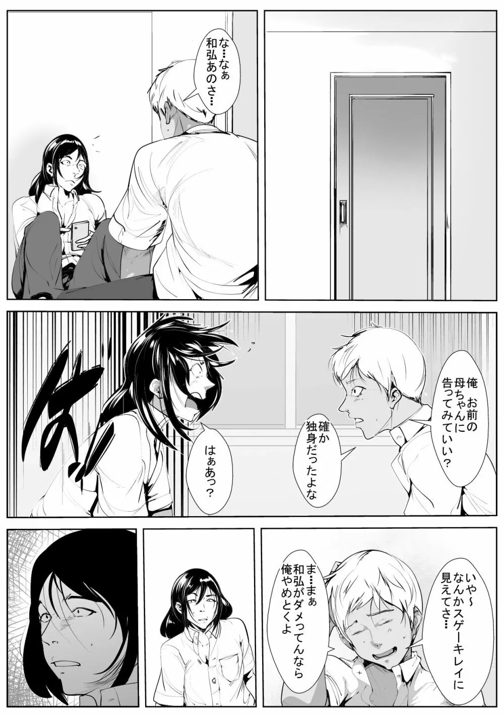 母寝取り Page.9