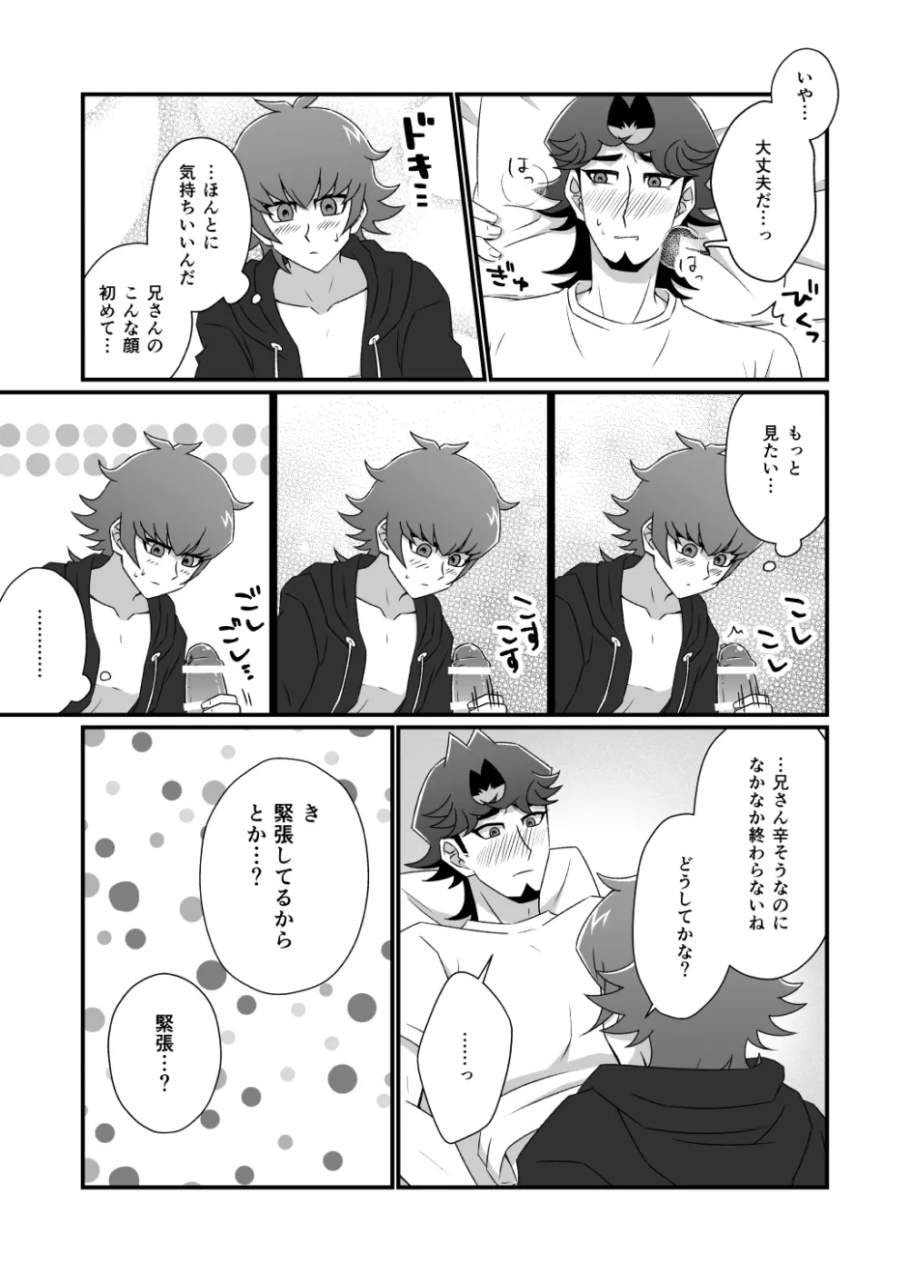 マヨナカレッスン 復習編 Page.10