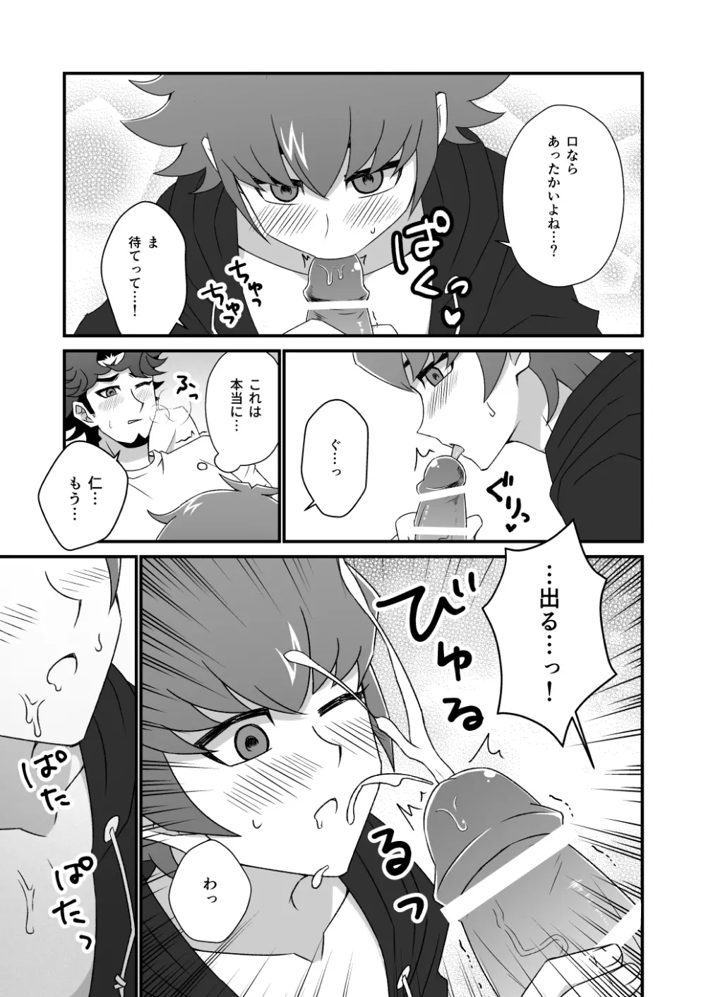 マヨナカレッスン 復習編 Page.12