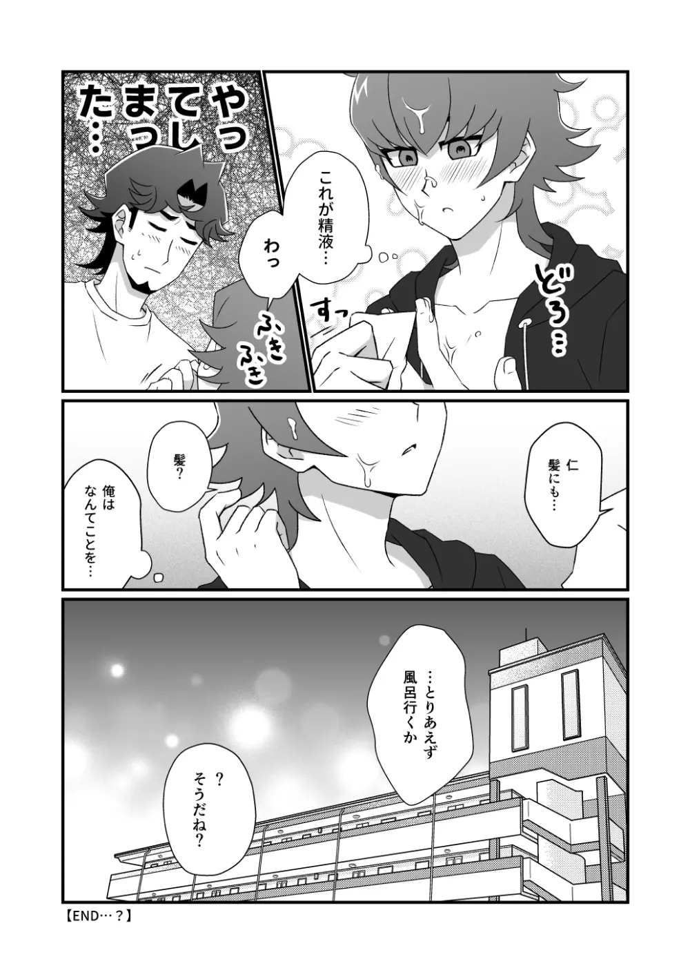 マヨナカレッスン 復習編 Page.13