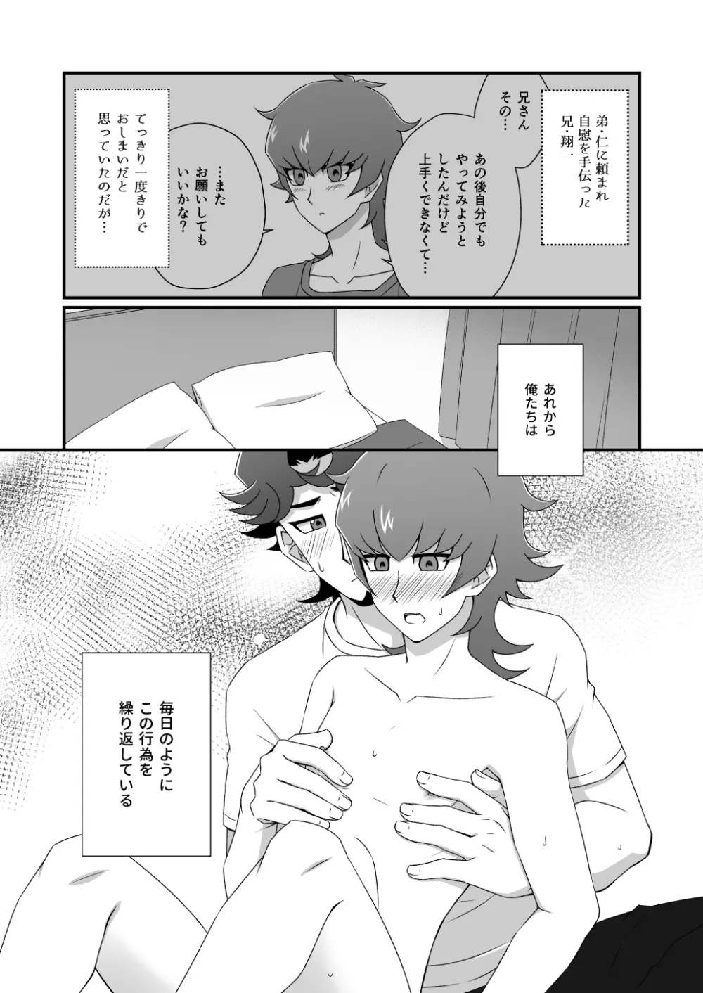 マヨナカレッスン 復習編 Page.2