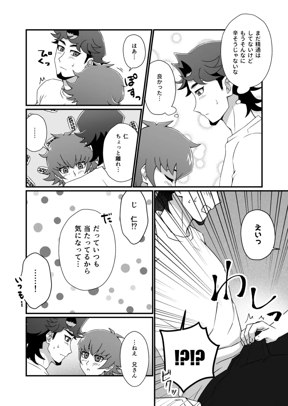 マヨナカレッスン 復習編 Page.5