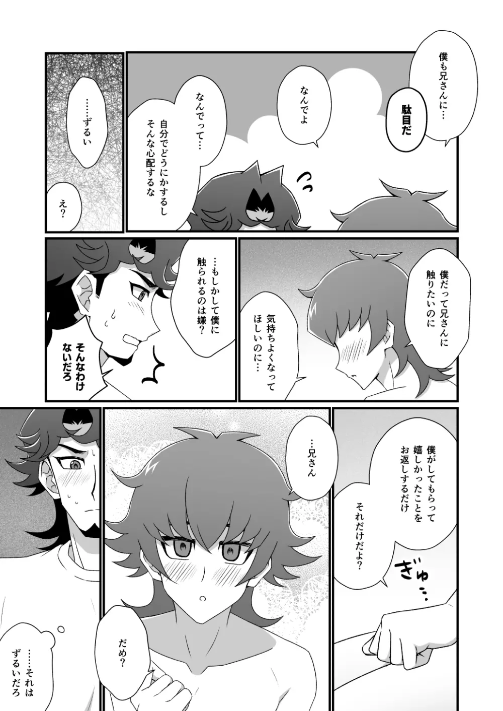 マヨナカレッスン 復習編 Page.6