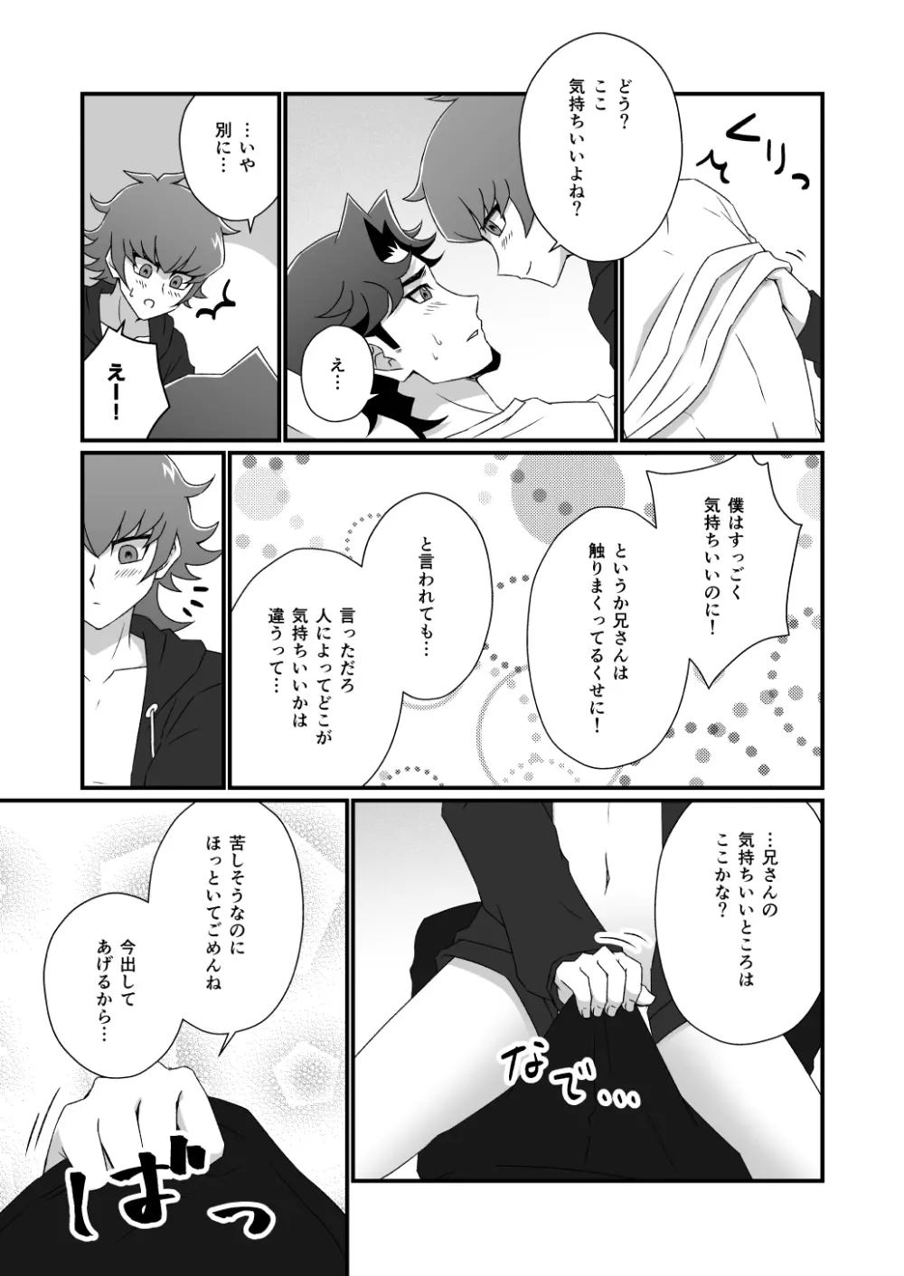 マヨナカレッスン 復習編 Page.8