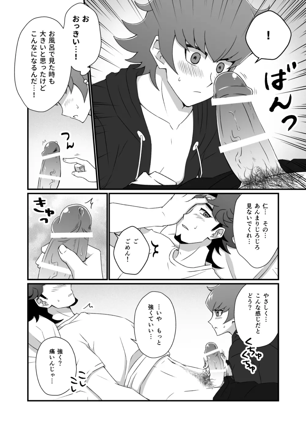 マヨナカレッスン 復習編 Page.9