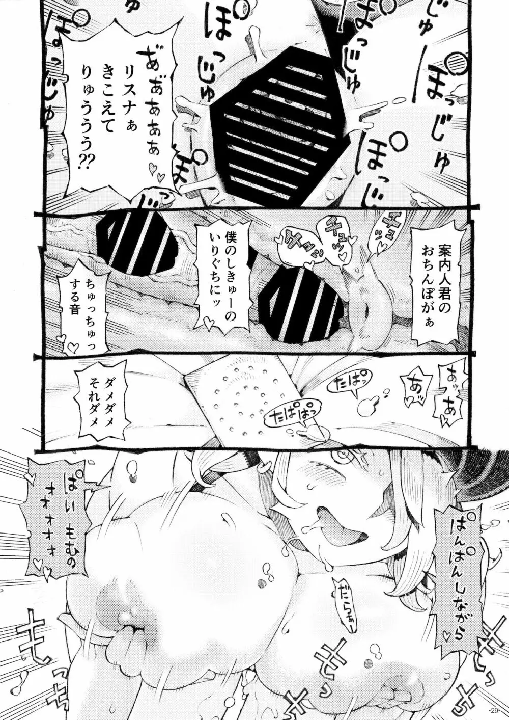 迷宮配信者スライム豆腐は迷宮でむちゃくちゃにされたい。 Page.29